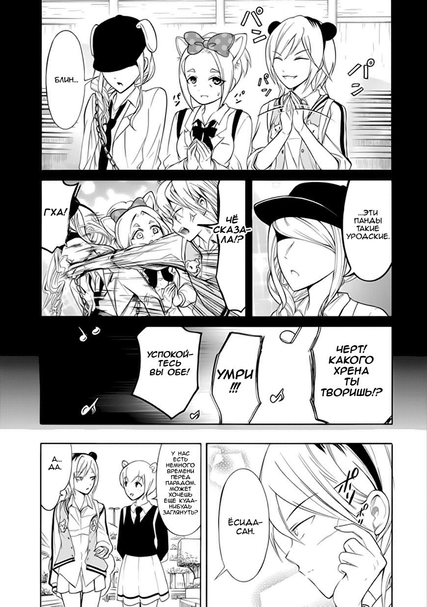 Манга Не моя вина, что я непопулярна! - Глава 127 Страница 3