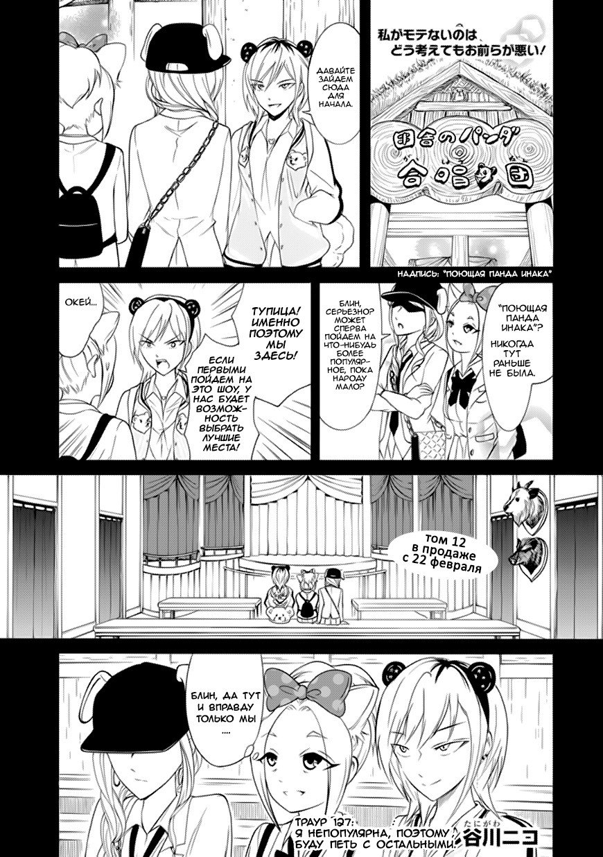 Манга Не моя вина, что я непопулярна! - Глава 127 Страница 1