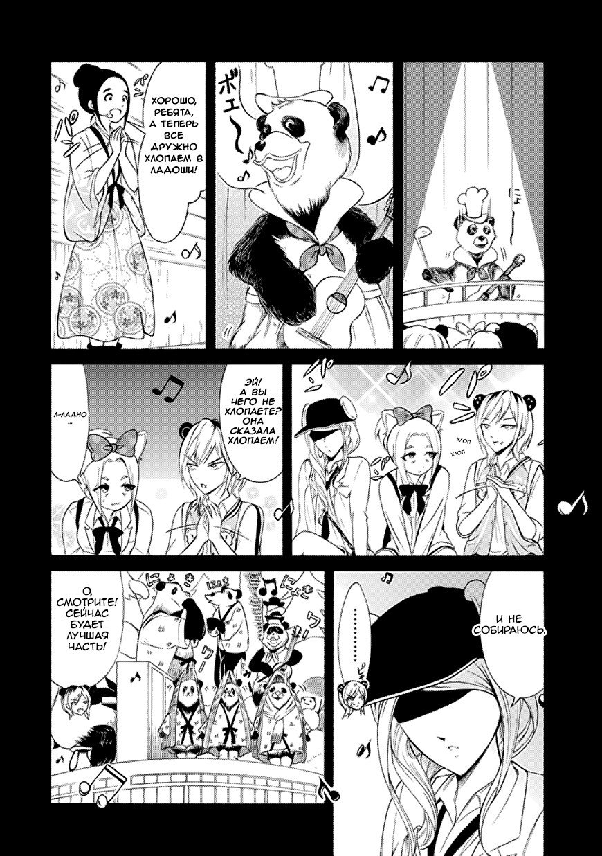 Манга Не моя вина, что я непопулярна! - Глава 127 Страница 2