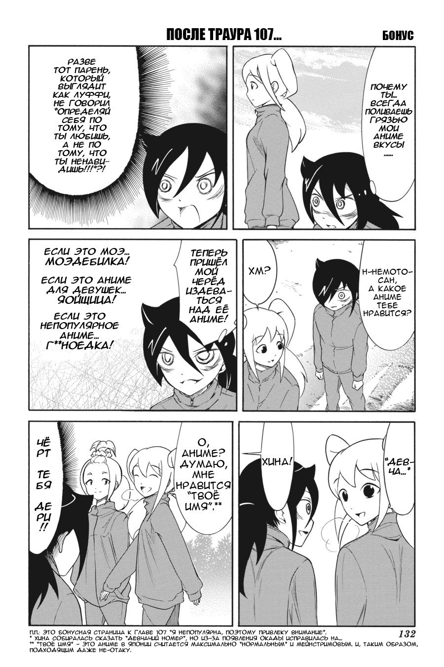 Манга Не моя вина, что я непопулярна! - Глава 108 Страница 1