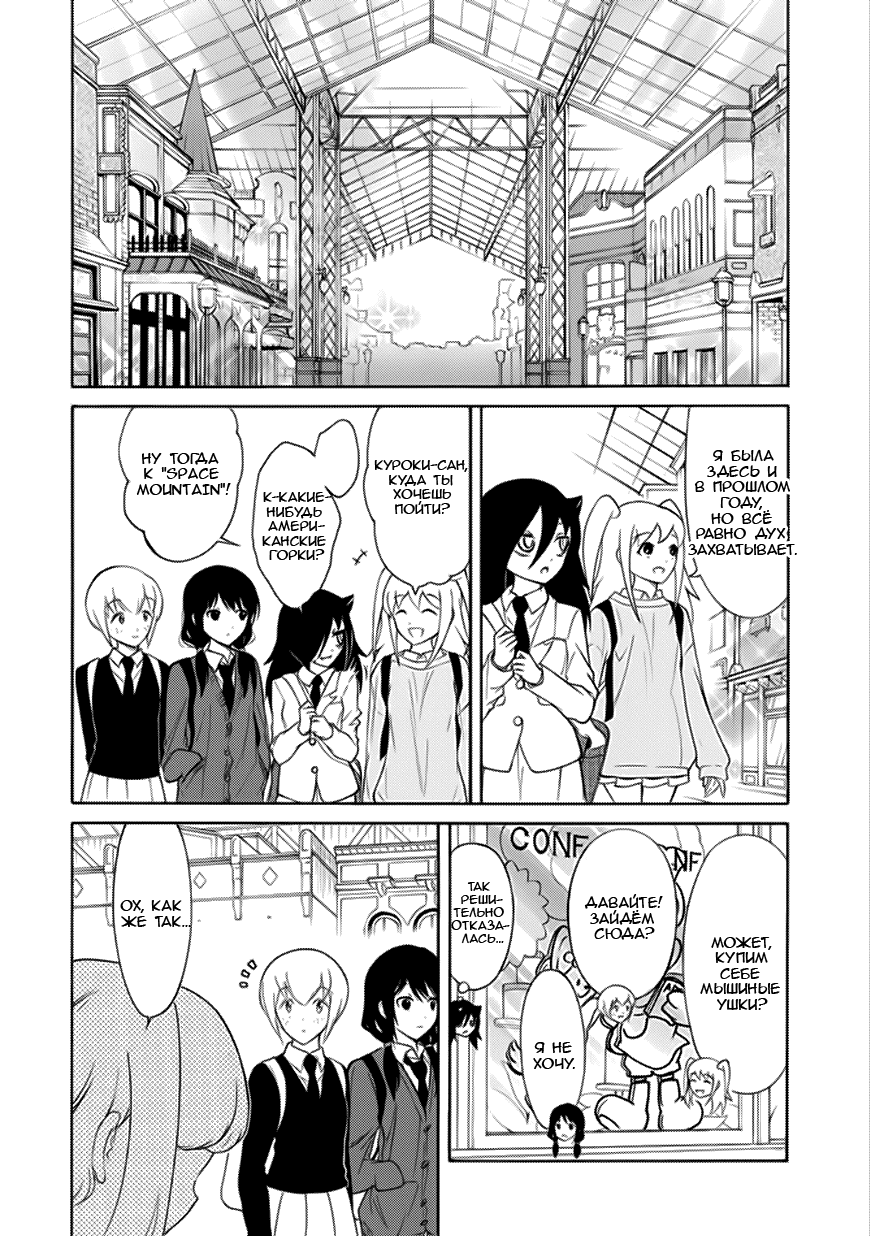 Манга Не моя вина, что я непопулярна! - Глава 126 Страница 4