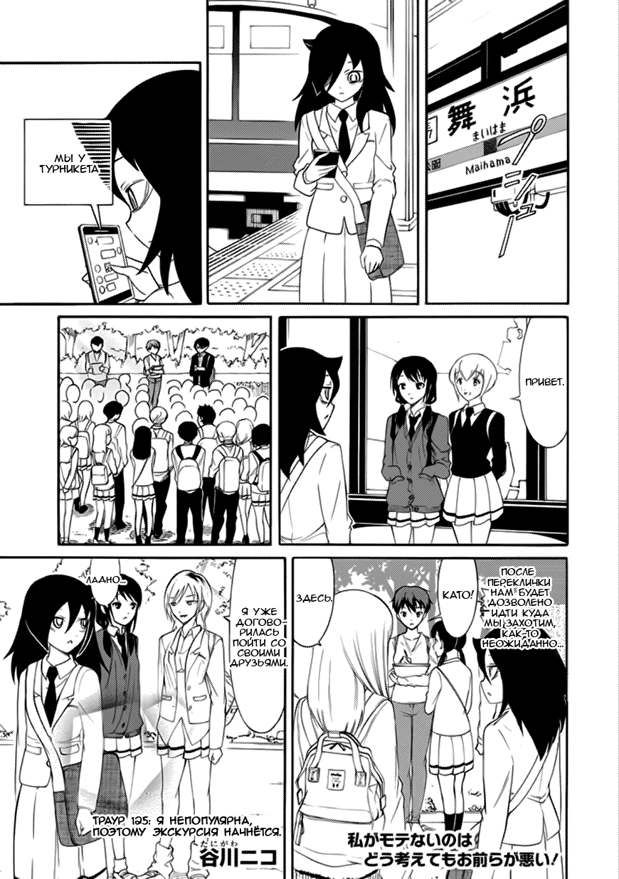 Манга Не моя вина, что я непопулярна! - Глава 126 Страница 1