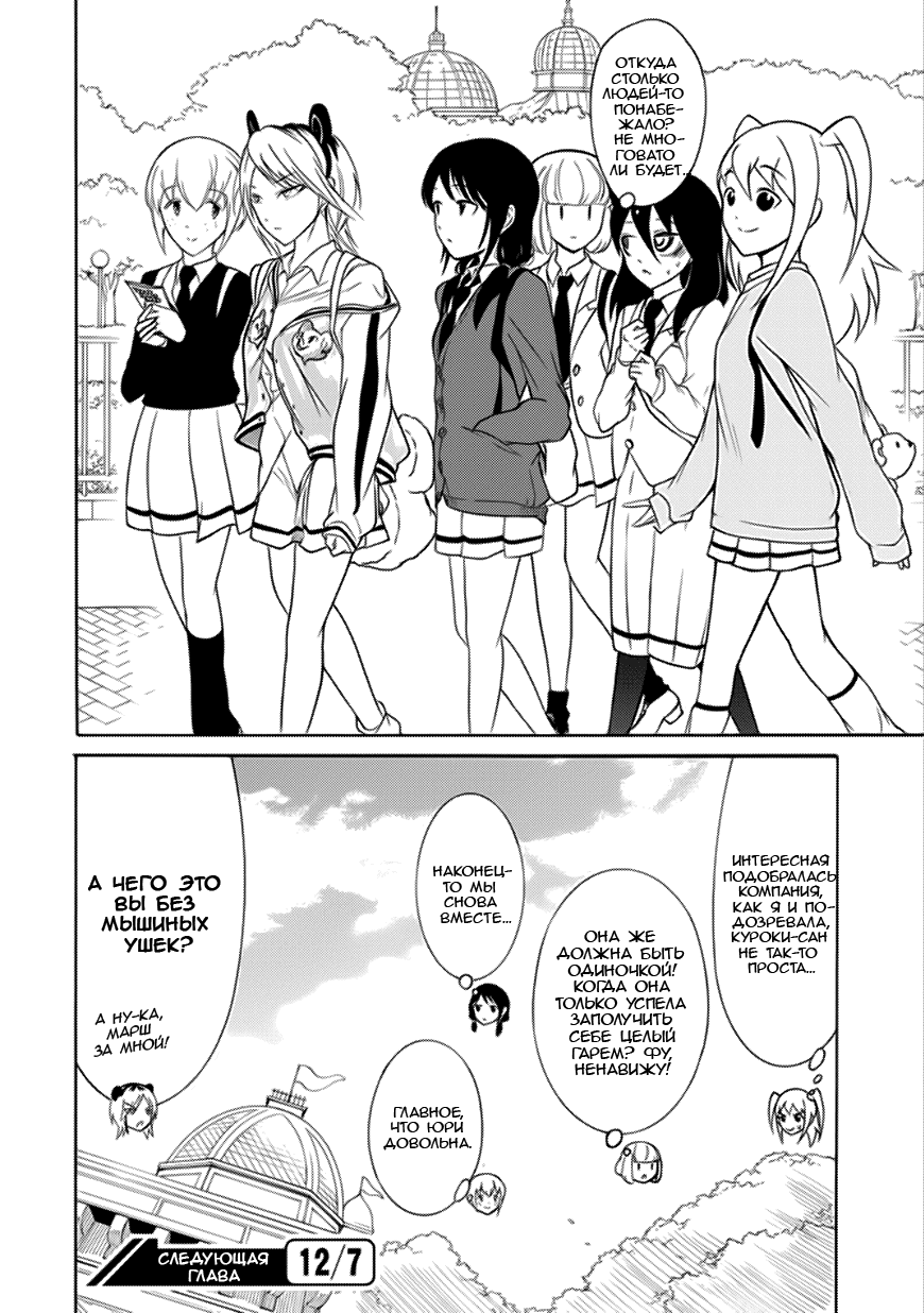 Манга Не моя вина, что я непопулярна! - Глава 126 Страница 8