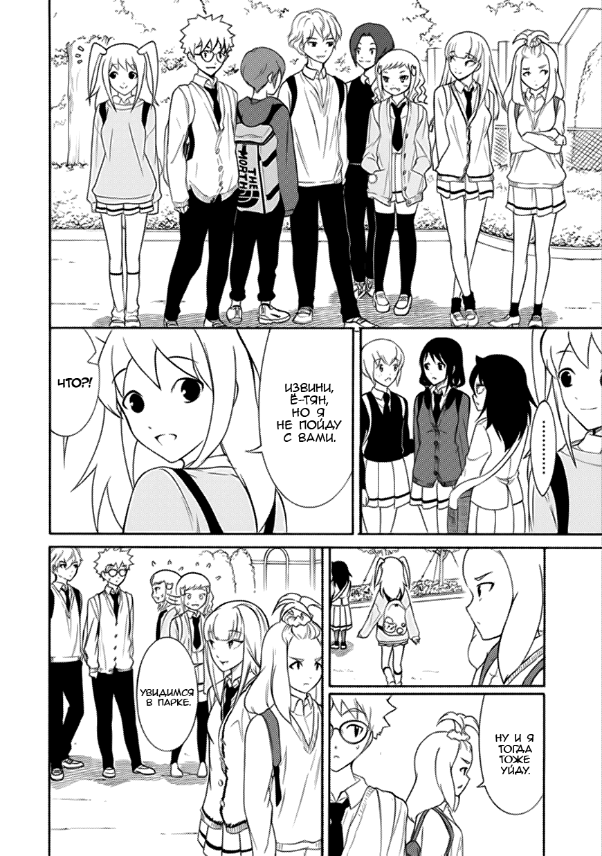 Манга Не моя вина, что я непопулярна! - Глава 126 Страница 2