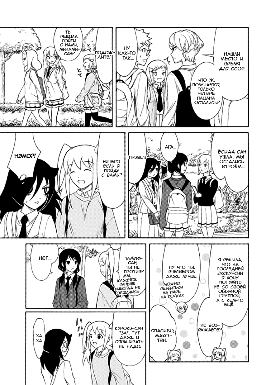 Манга Не моя вина, что я непопулярна! - Глава 126 Страница 3