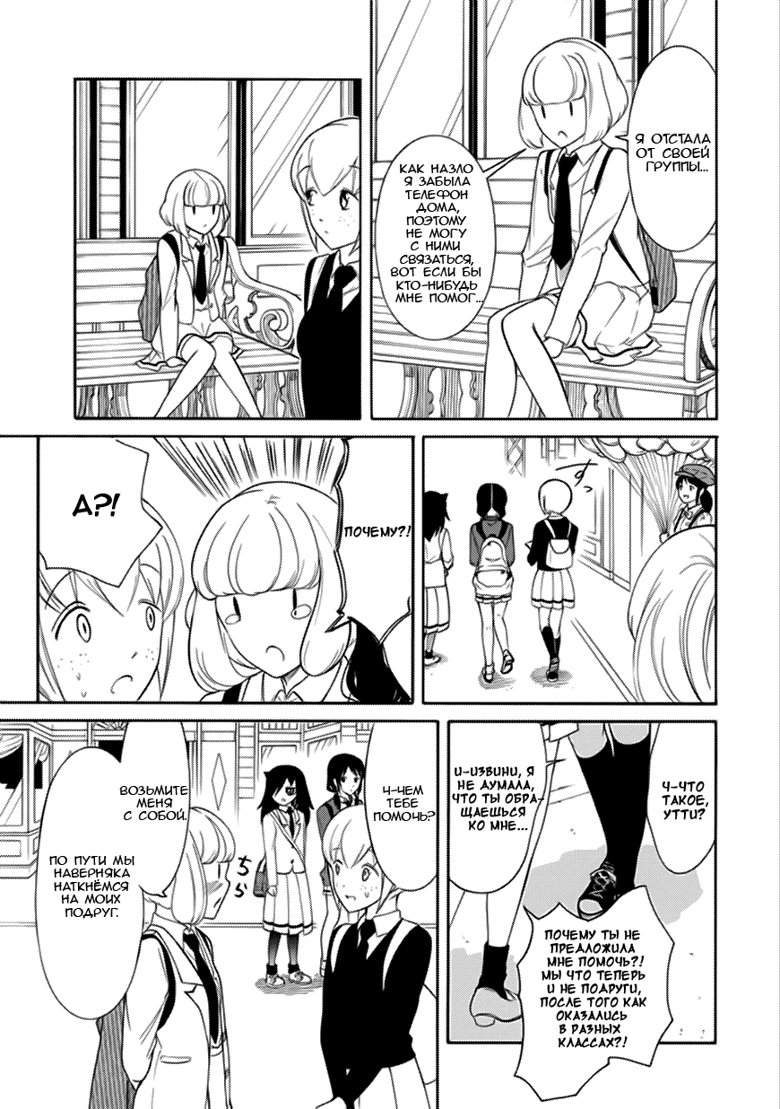 Манга Не моя вина, что я непопулярна! - Глава 126 Страница 5