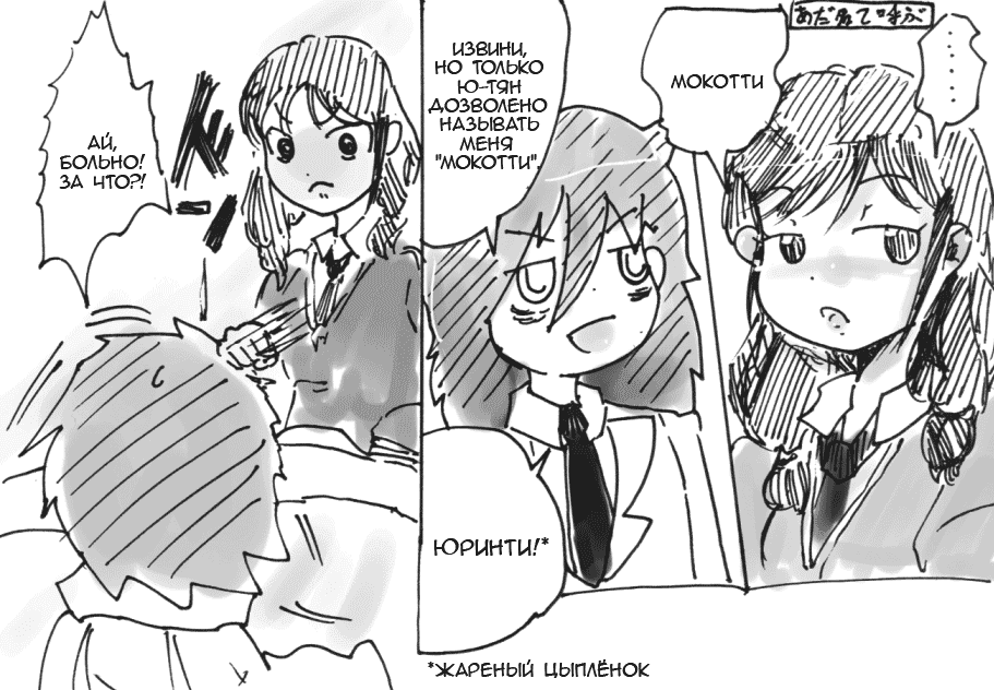 Манга Не моя вина, что я непопулярна! - Глава 125 Страница 11