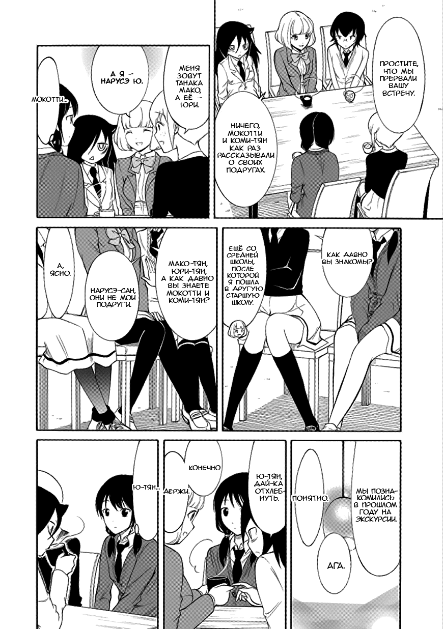 Манга Не моя вина, что я непопулярна! - Глава 125 Страница 6