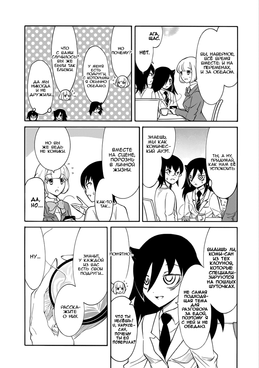 Манга Не моя вина, что я непопулярна! - Глава 125 Страница 3