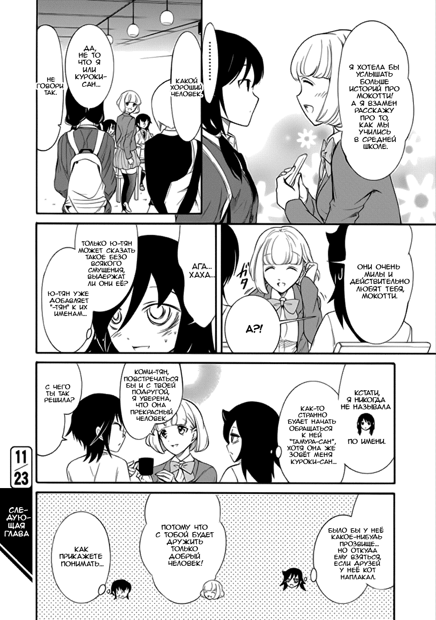 Манга Не моя вина, что я непопулярна! - Глава 125 Страница 10