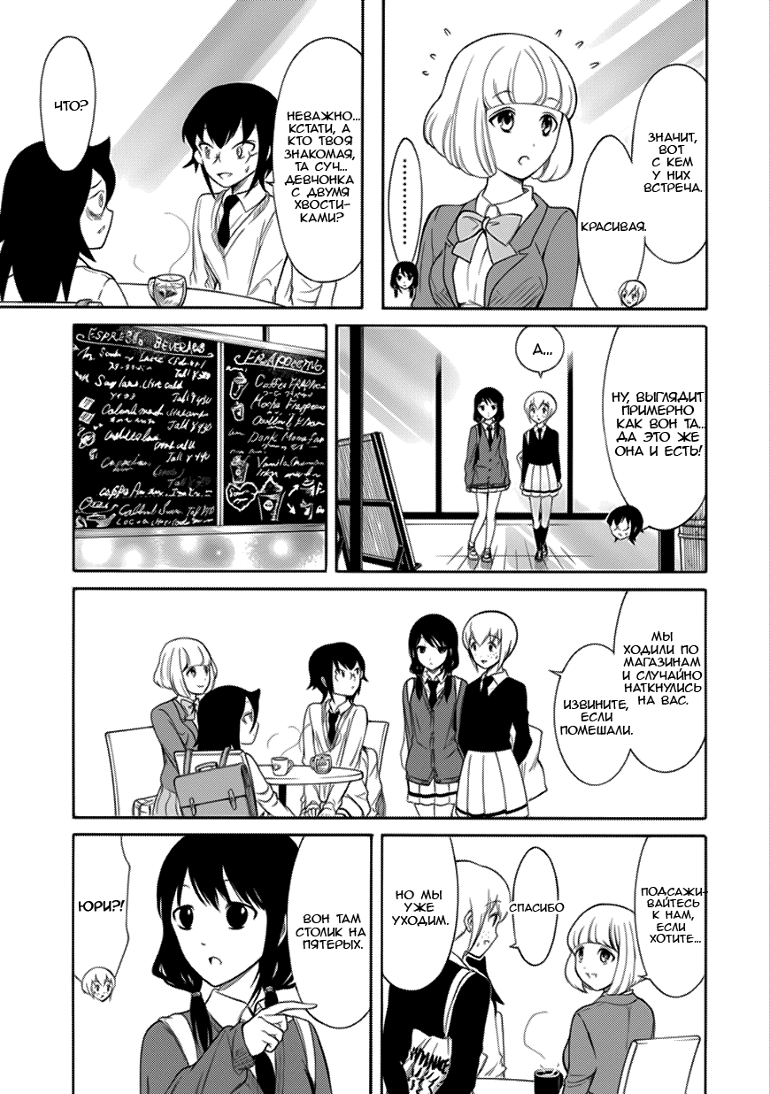 Манга Не моя вина, что я непопулярна! - Глава 125 Страница 5