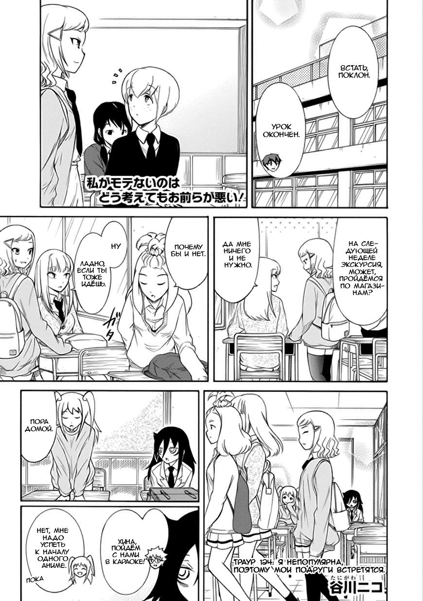 Манга Не моя вина, что я непопулярна! - Глава 125 Страница 1