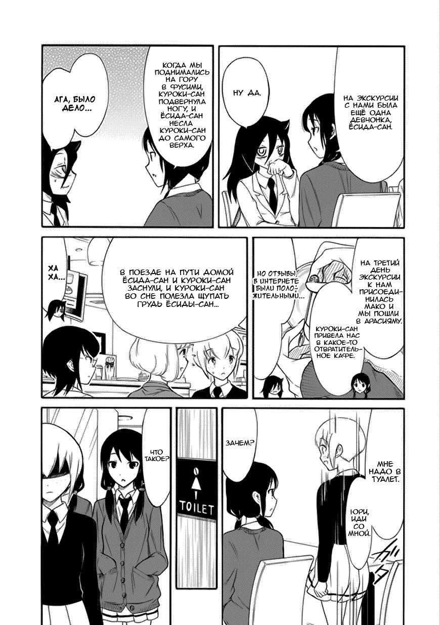 Манга Не моя вина, что я непопулярна! - Глава 125 Страница 7