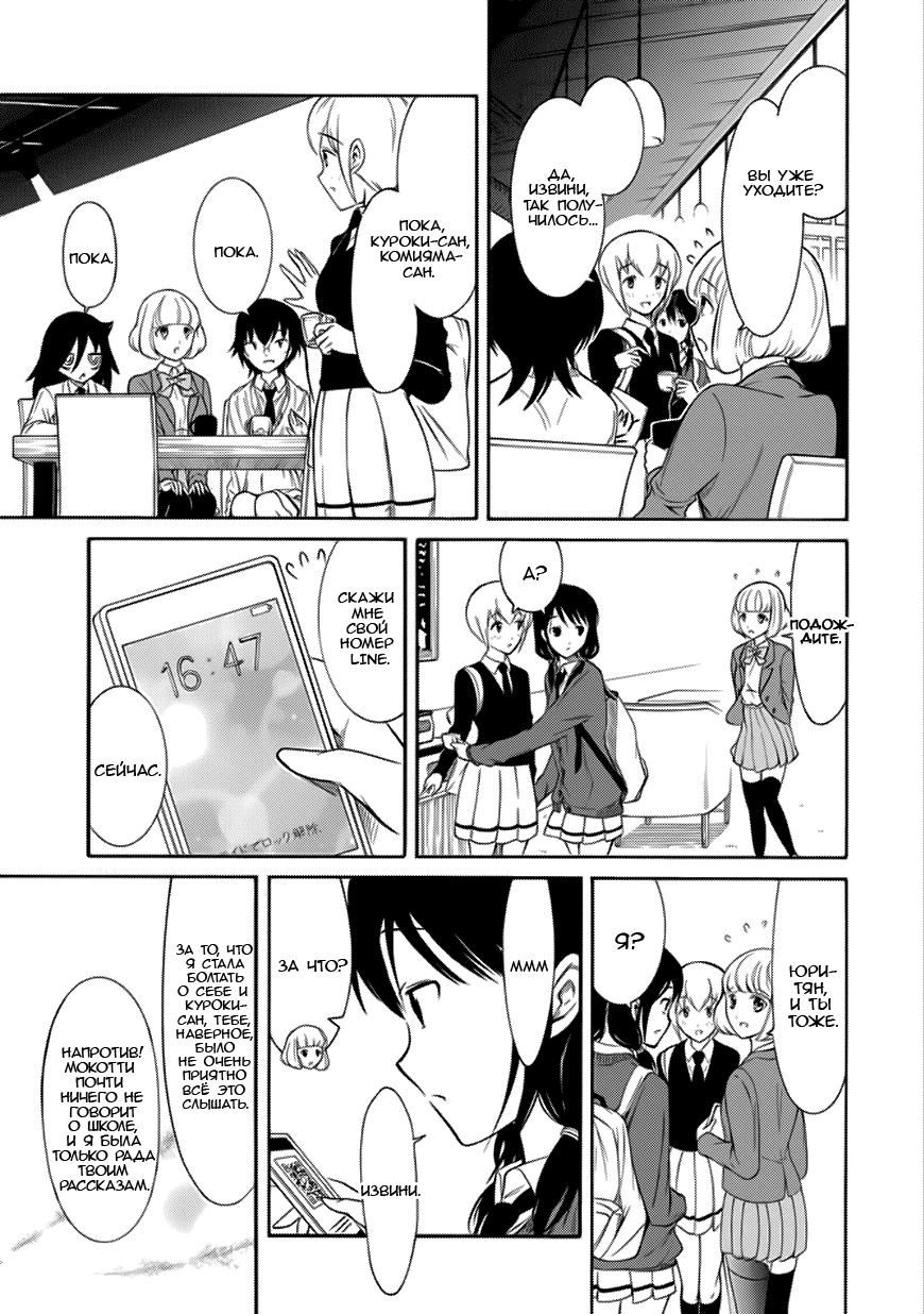 Манга Не моя вина, что я непопулярна! - Глава 125 Страница 9