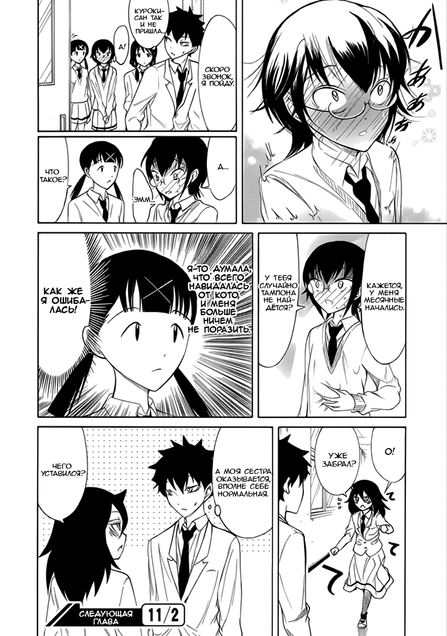 Манга Не моя вина, что я непопулярна! - Глава 124 Страница 6