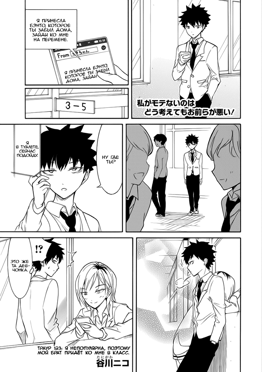 Манга Не моя вина, что я непопулярна! - Глава 124 Страница 1