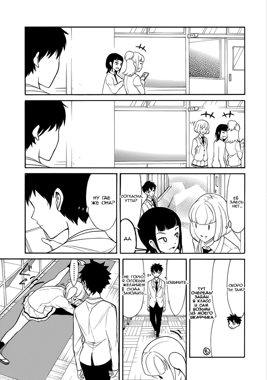 Манга Не моя вина, что я непопулярна! - Глава 124 Страница 3