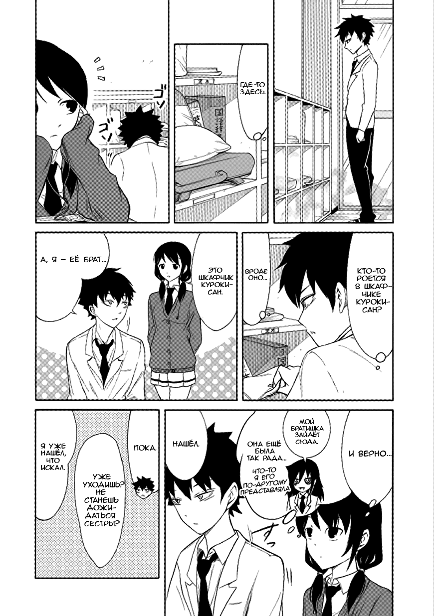 Манга Не моя вина, что я непопулярна! - Глава 124 Страница 4