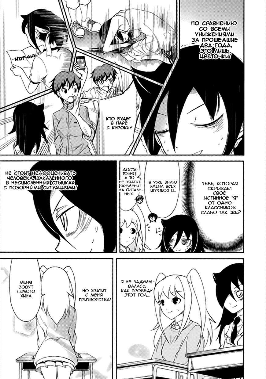 Манга Не моя вина, что я непопулярна! - Глава 123 Страница 13