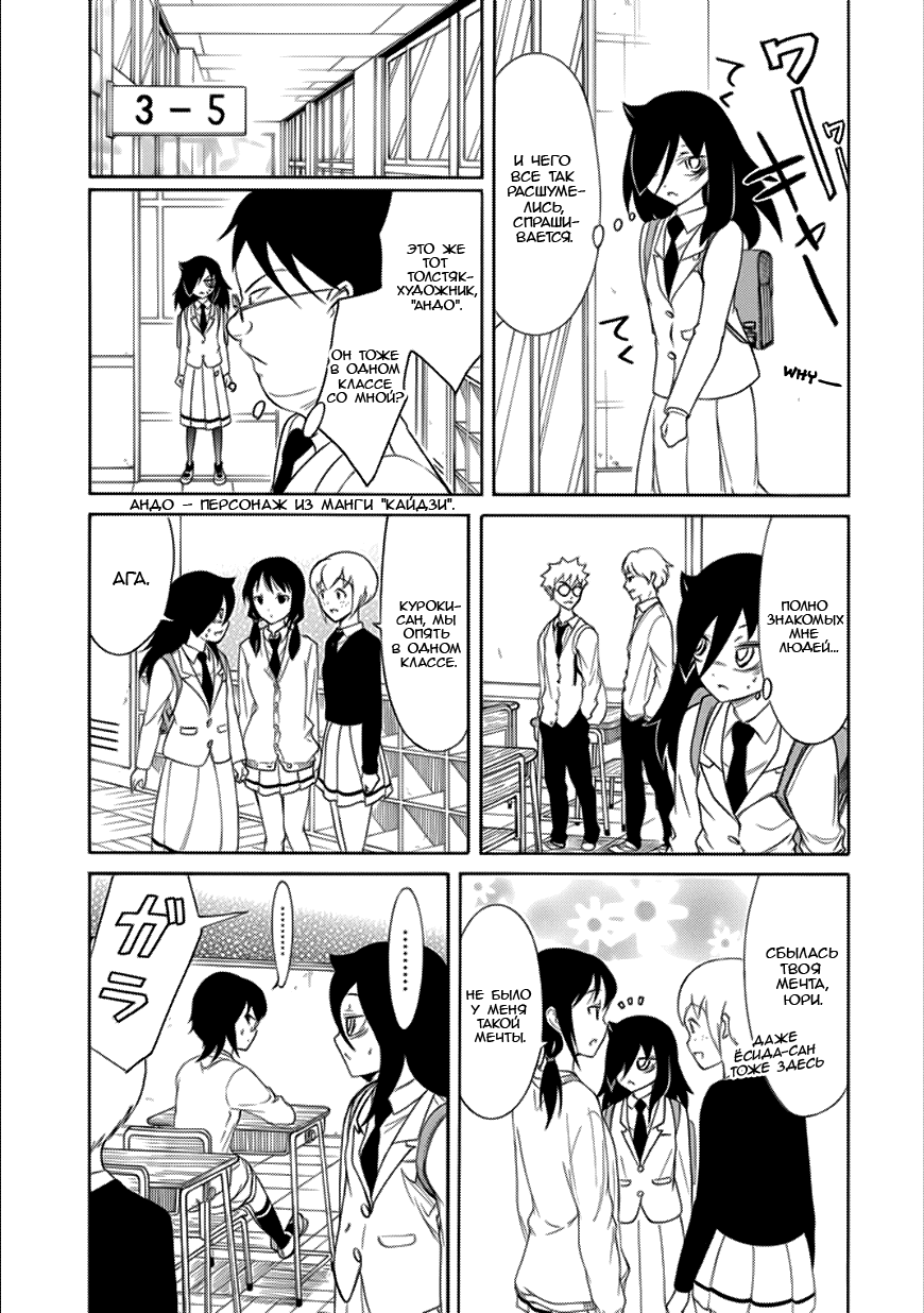 Манга Не моя вина, что я непопулярна! - Глава 123 Страница 9