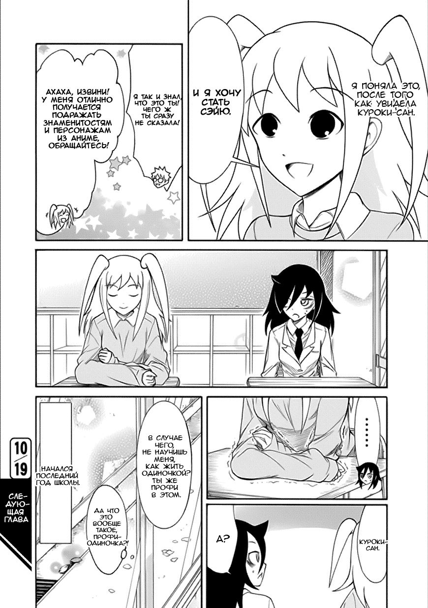 Манга Не моя вина, что я непопулярна! - Глава 123 Страница 14