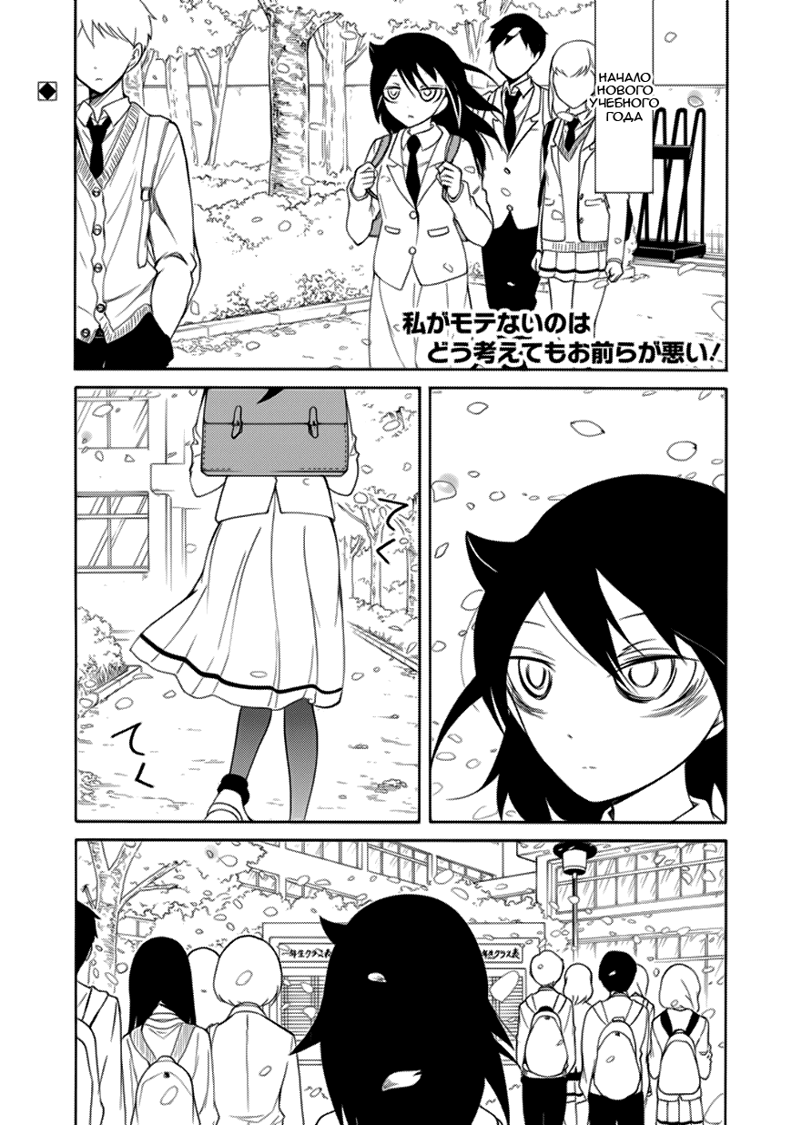 Манга Не моя вина, что я непопулярна! - Глава 123 Страница 1