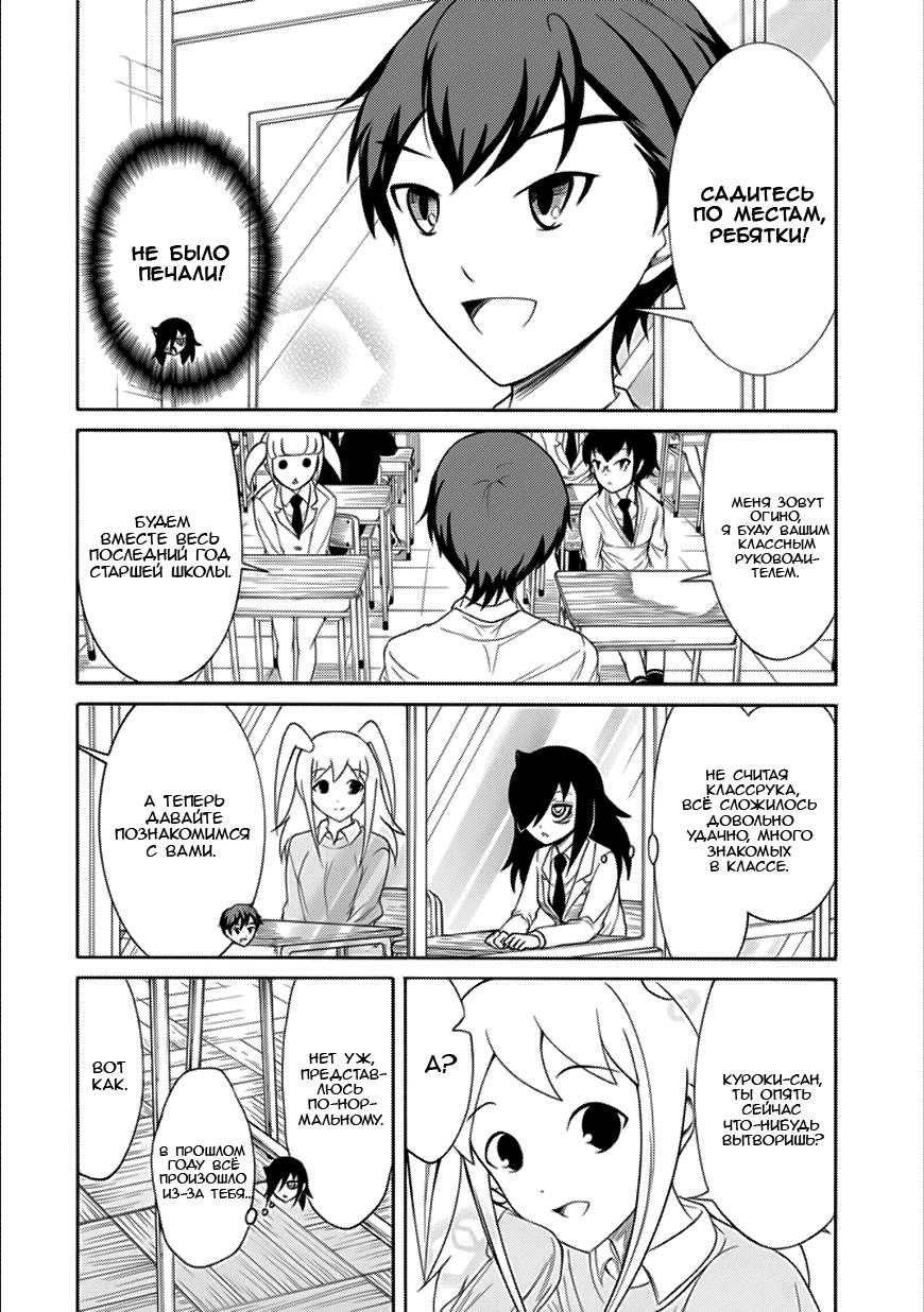 Манга Не моя вина, что я непопулярна! - Глава 123 Страница 10