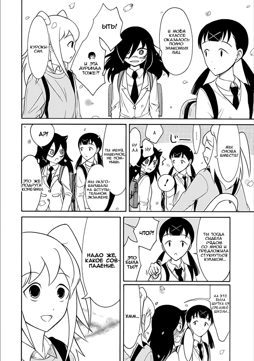 Манга Не моя вина, что я непопулярна! - Глава 123 Страница 6