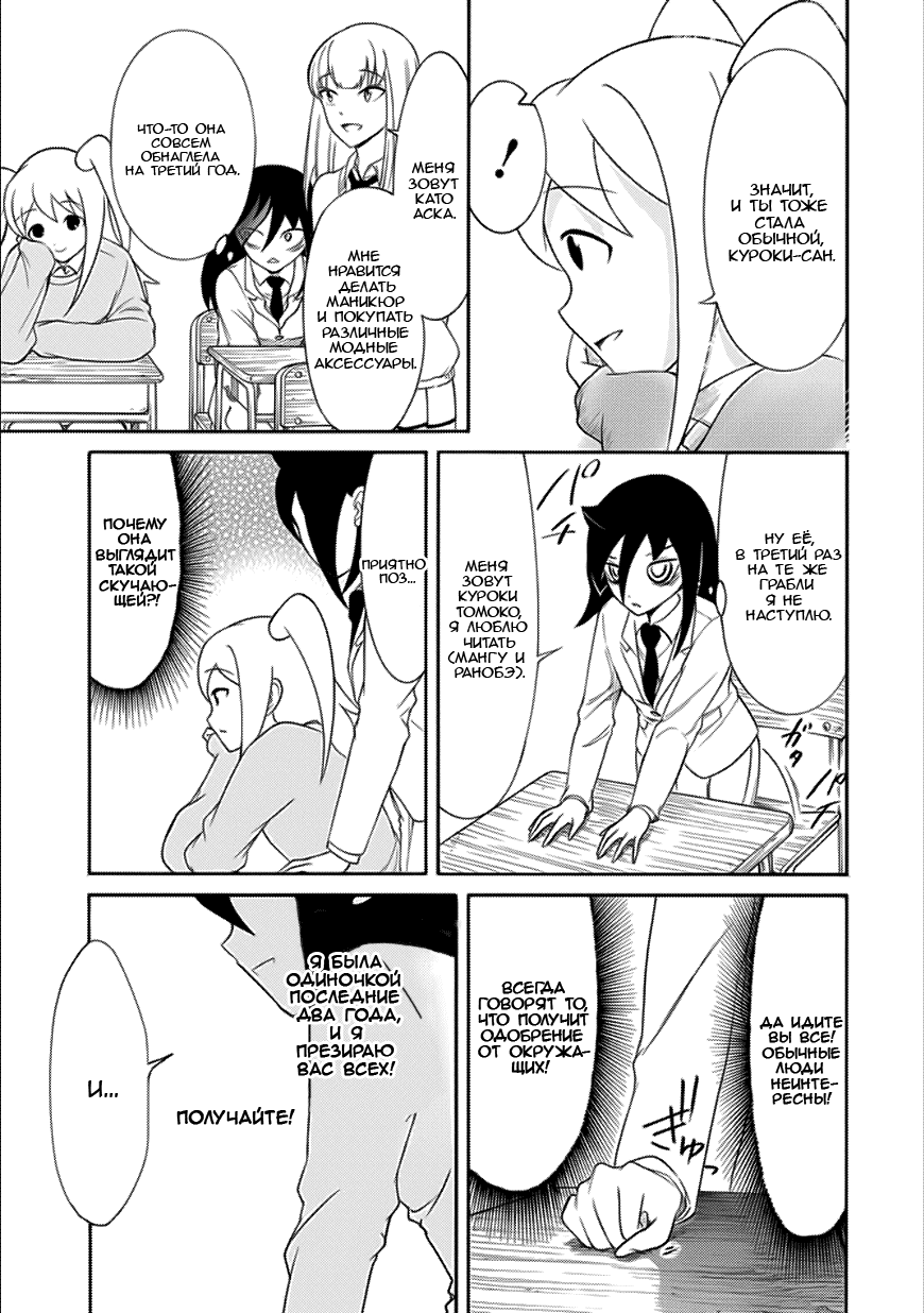 Манга Не моя вина, что я непопулярна! - Глава 123 Страница 11