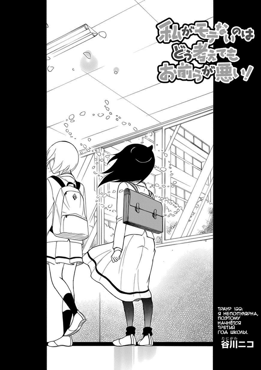 Манга Не моя вина, что я непопулярна! - Глава 123 Страница 2