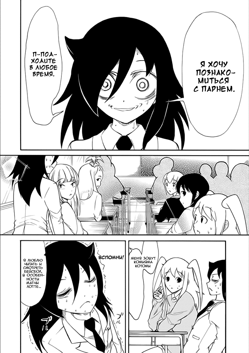 Манга Не моя вина, что я непопулярна! - Глава 123 Страница 12