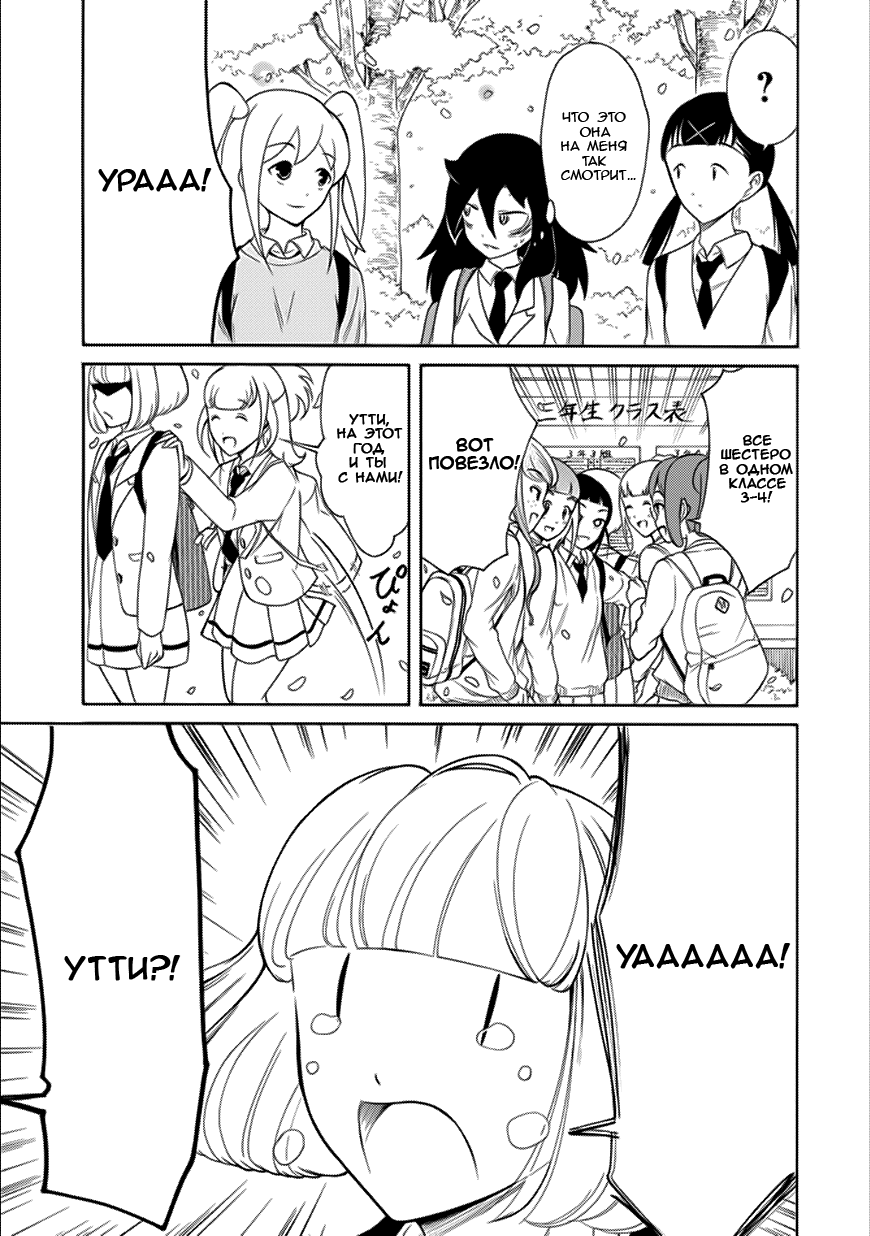 Манга Не моя вина, что я непопулярна! - Глава 123 Страница 7