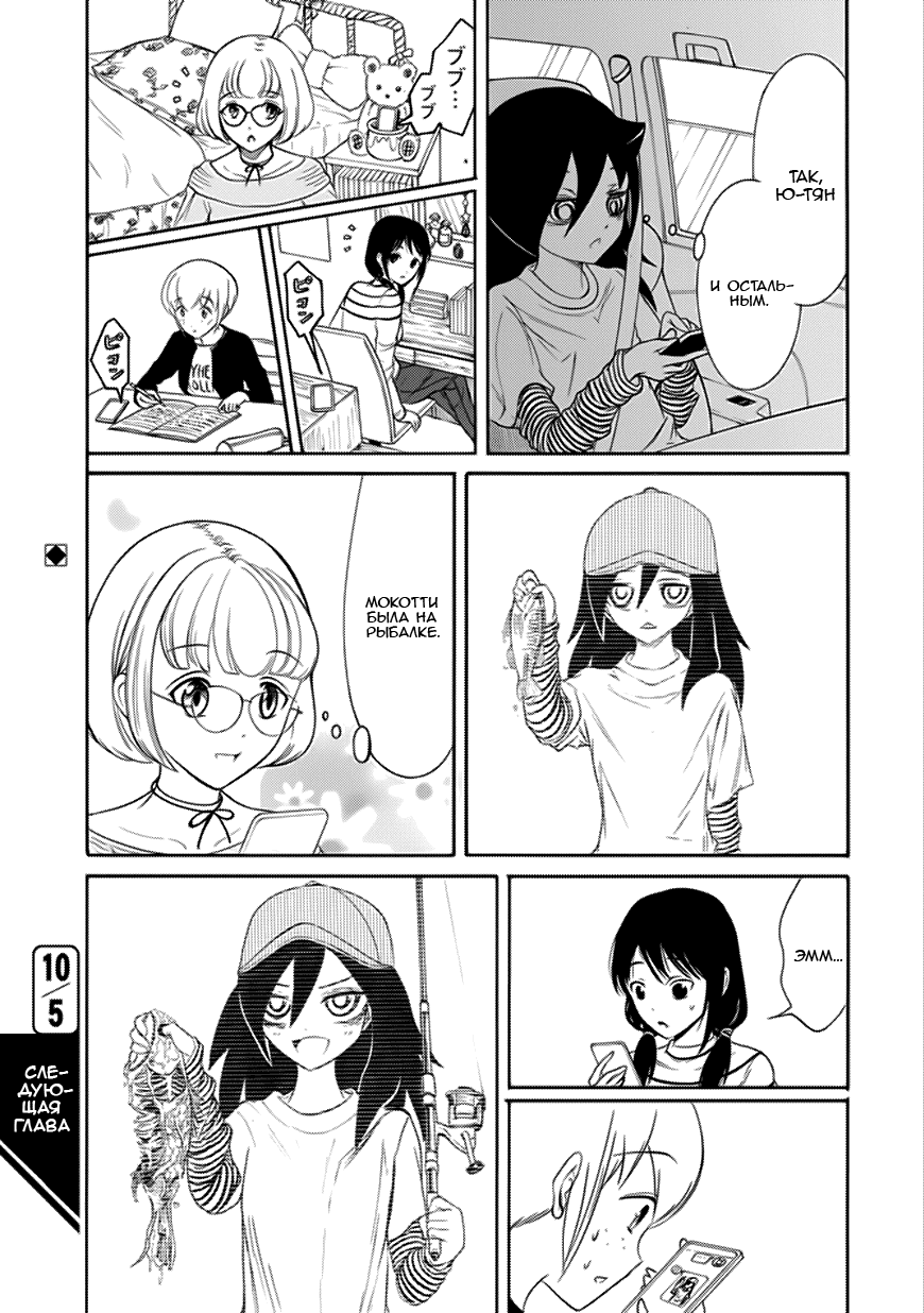 Манга Не моя вина, что я непопулярна! - Глава 122 Страница 7