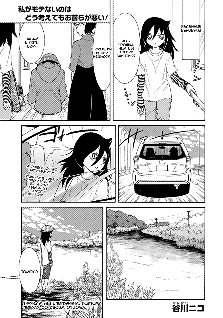 Манга Не моя вина, что я непопулярна! - Глава 122 Страница 1