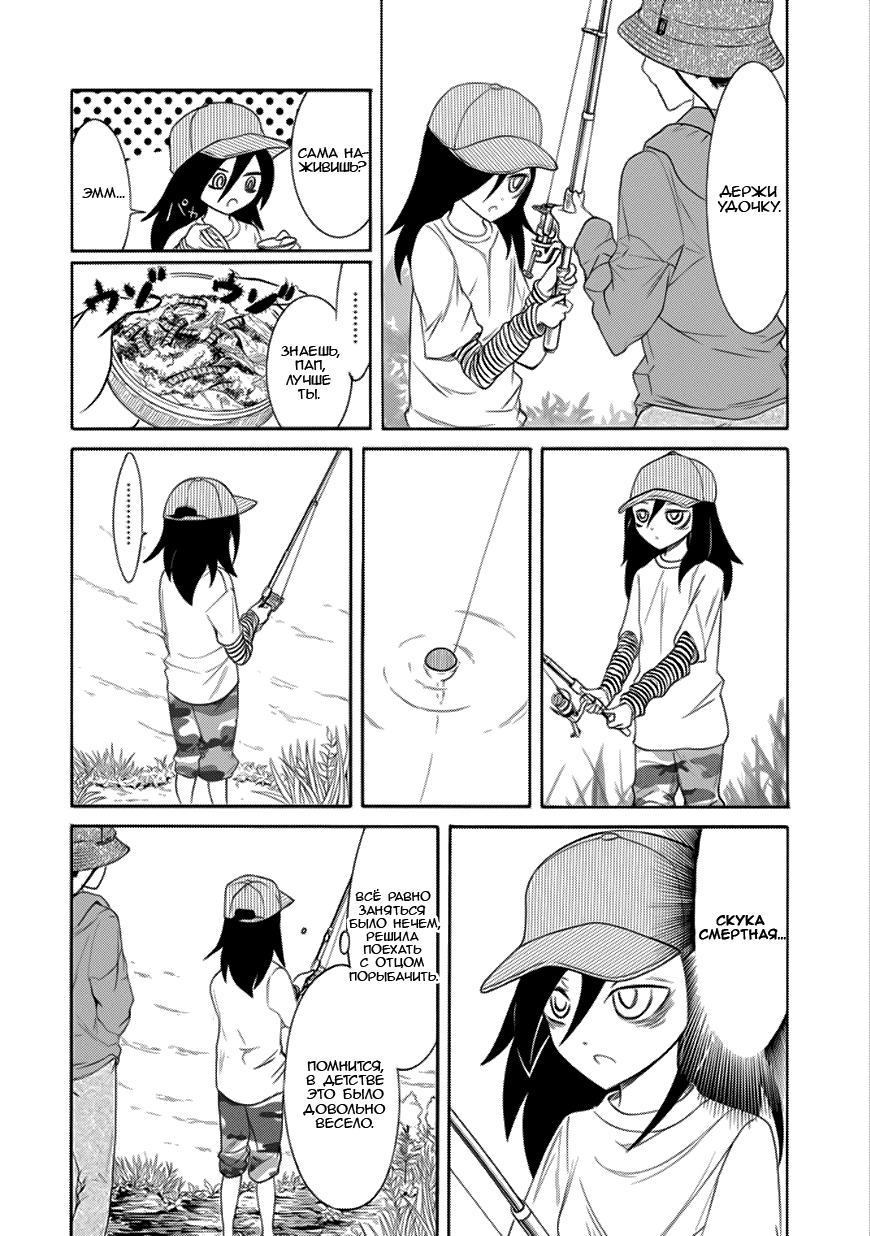 Манга Не моя вина, что я непопулярна! - Глава 122 Страница 2