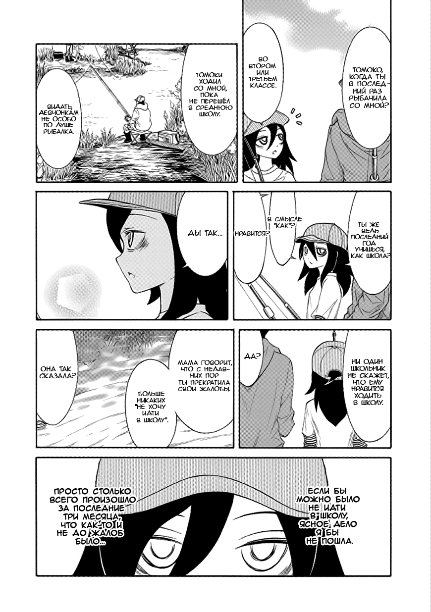 Манга Не моя вина, что я непопулярна! - Глава 122 Страница 4