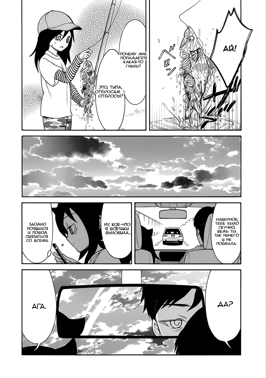 Манга Не моя вина, что я непопулярна! - Глава 122 Страница 6