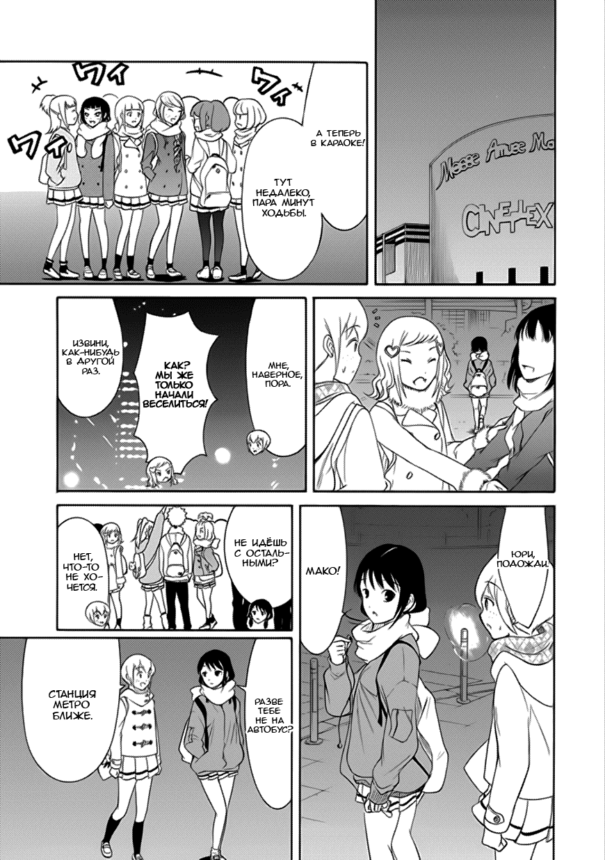 Манга Не моя вина, что я непопулярна! - Глава 121 Страница 9