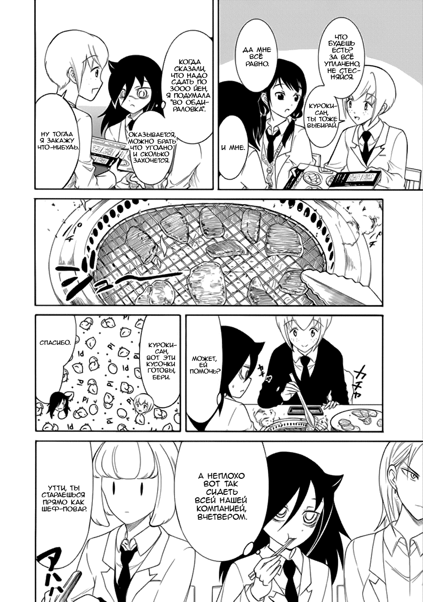 Манга Не моя вина, что я непопулярна! - Глава 121 Страница 2