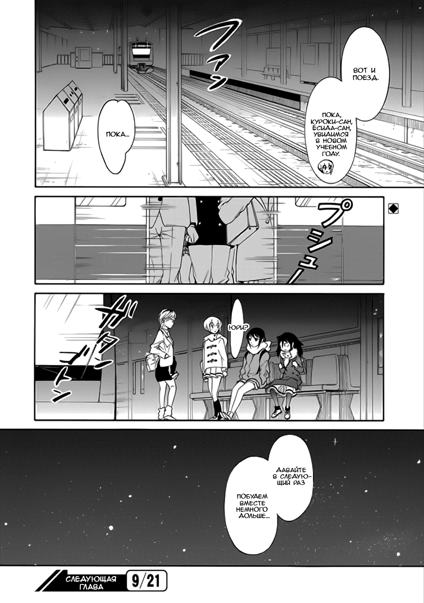 Манга Не моя вина, что я непопулярна! - Глава 121 Страница 12