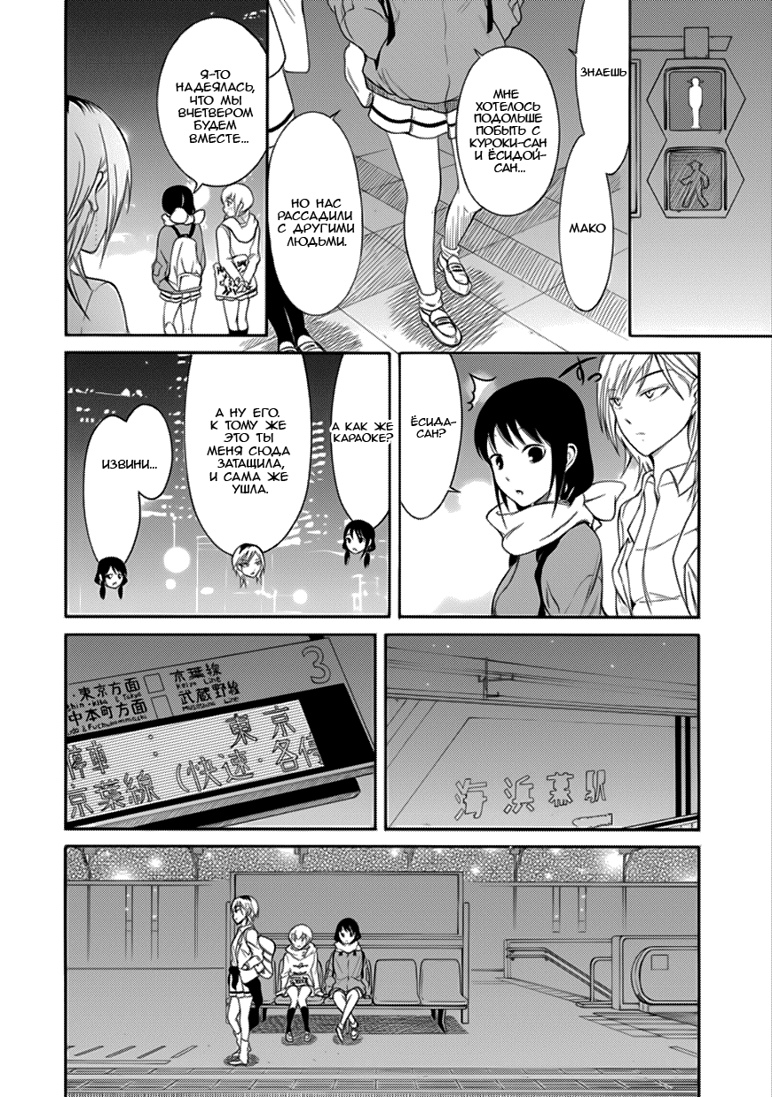 Манга Не моя вина, что я непопулярна! - Глава 121 Страница 10