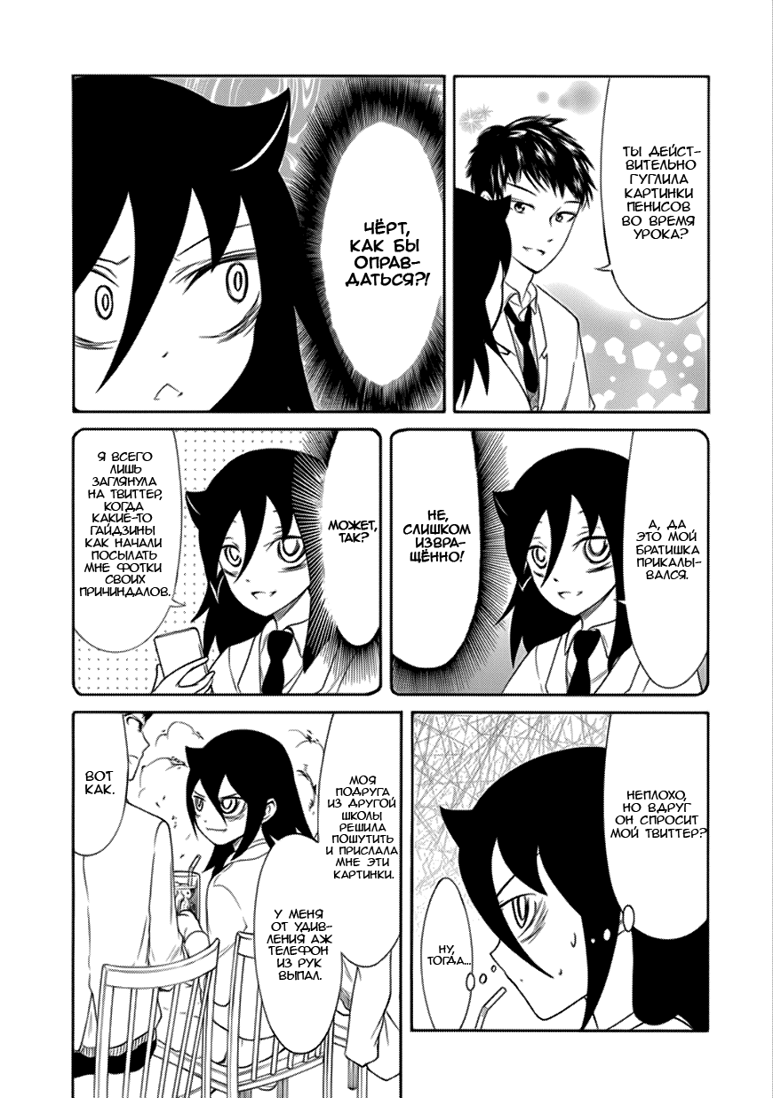 Манга Не моя вина, что я непопулярна! - Глава 121 Страница 7