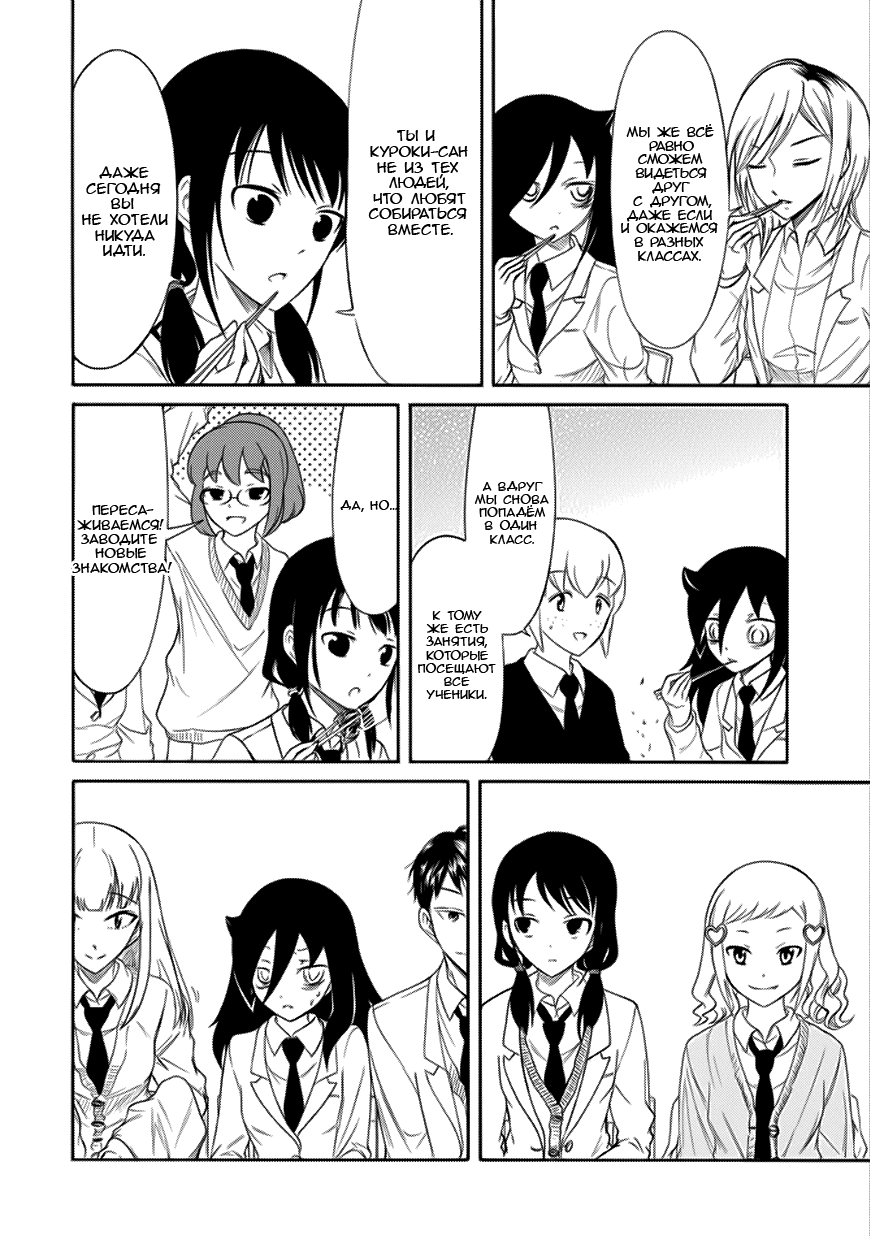 Манга Не моя вина, что я непопулярна! - Глава 121 Страница 4