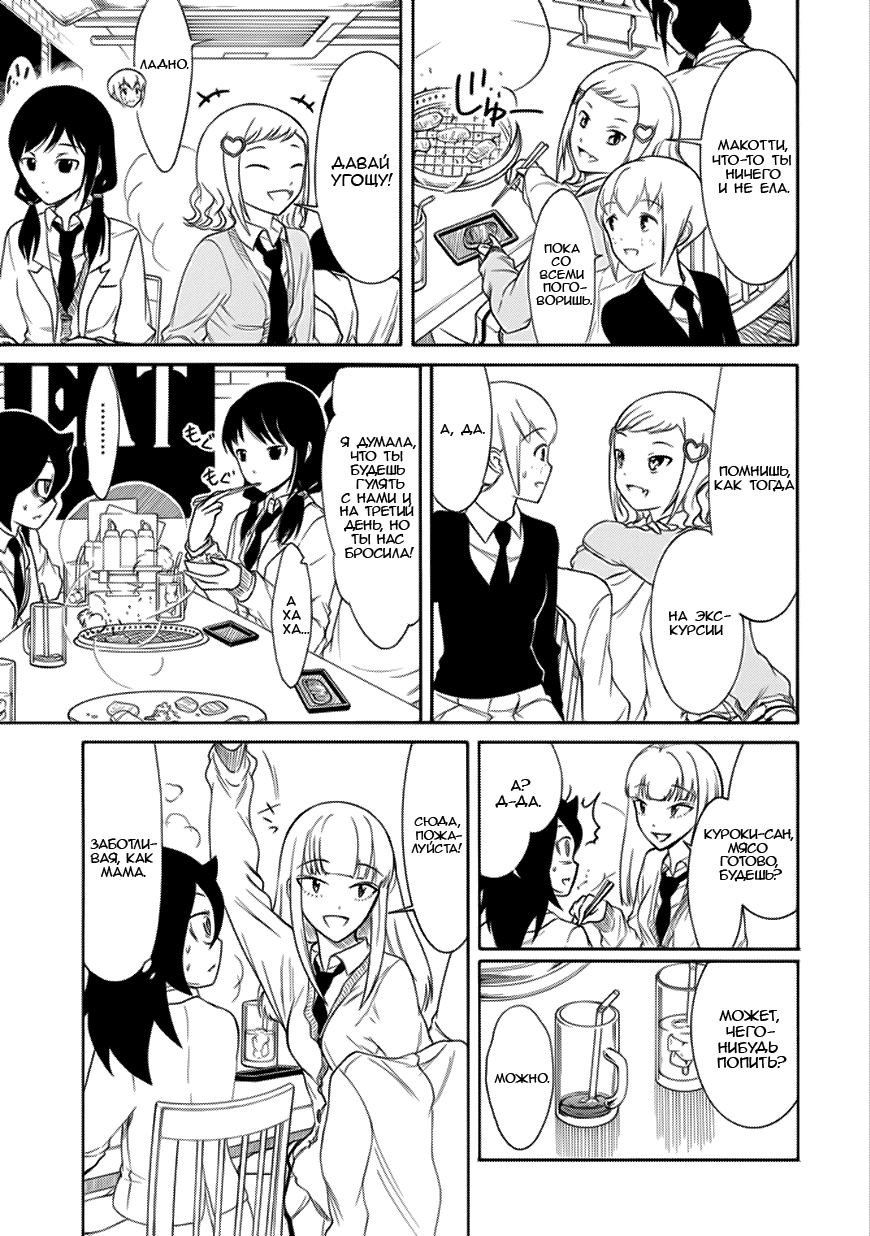 Манга Не моя вина, что я непопулярна! - Глава 121 Страница 5