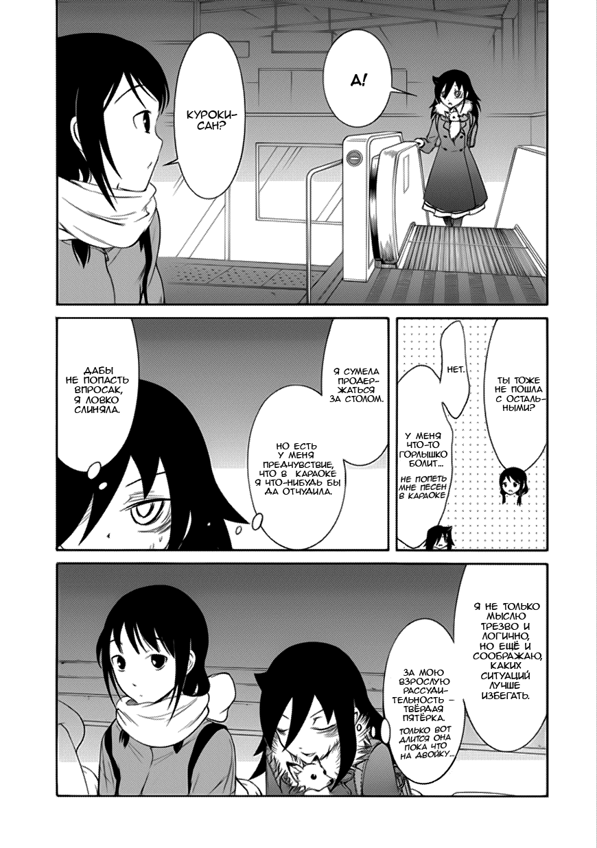 Манга Не моя вина, что я непопулярна! - Глава 121 Страница 11