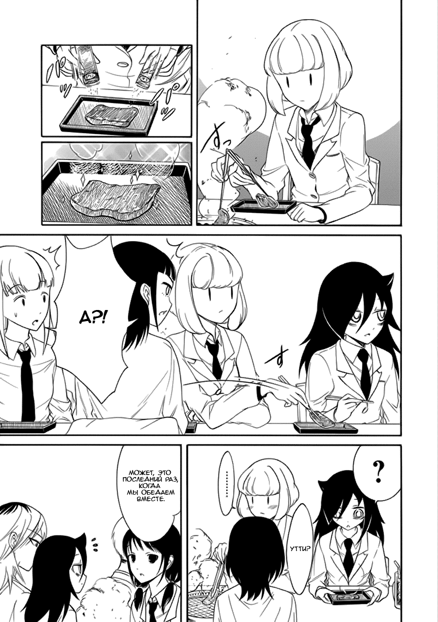 Манга Не моя вина, что я непопулярна! - Глава 121 Страница 3