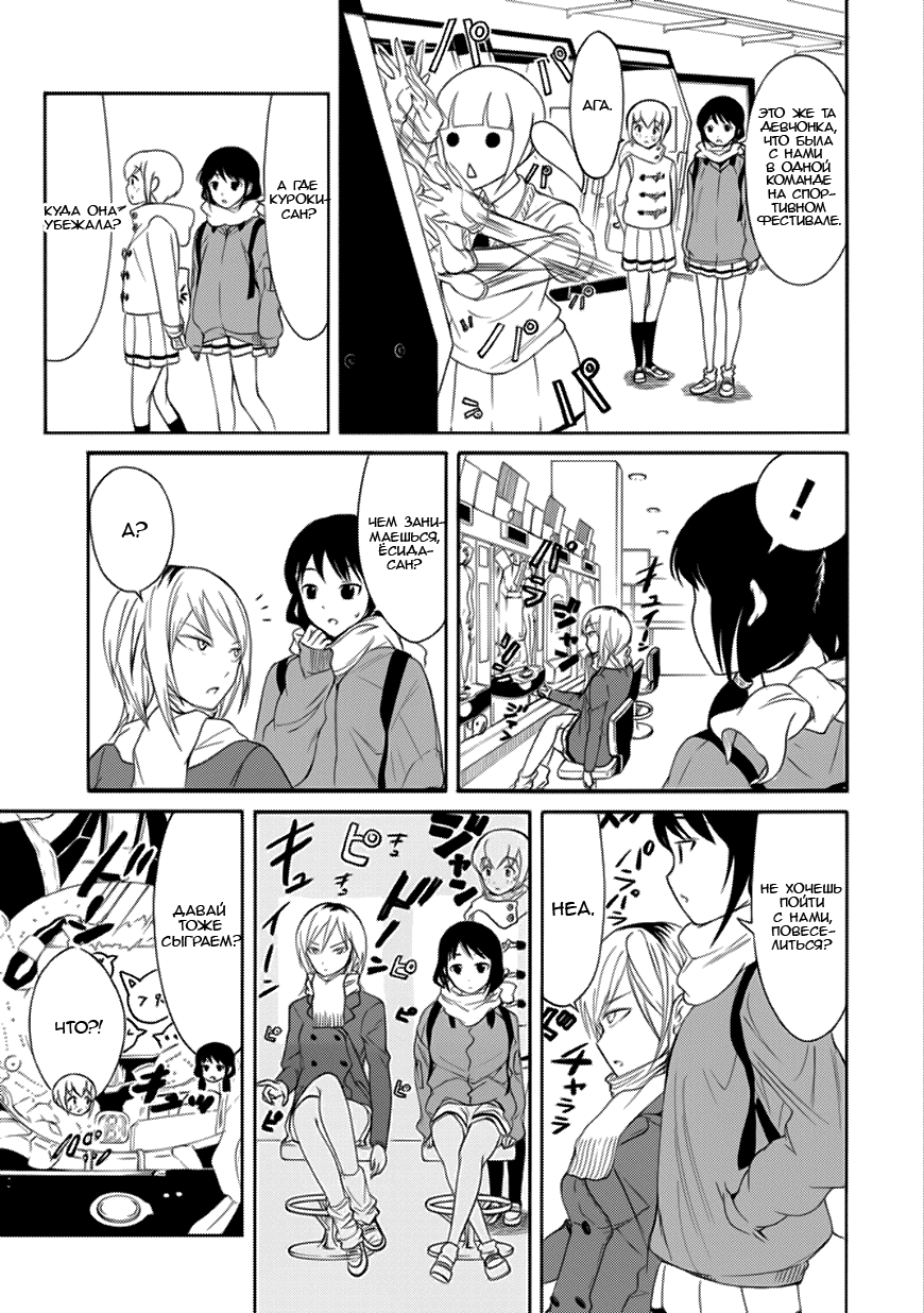 Манга Не моя вина, что я непопулярна! - Глава 120 Страница 3