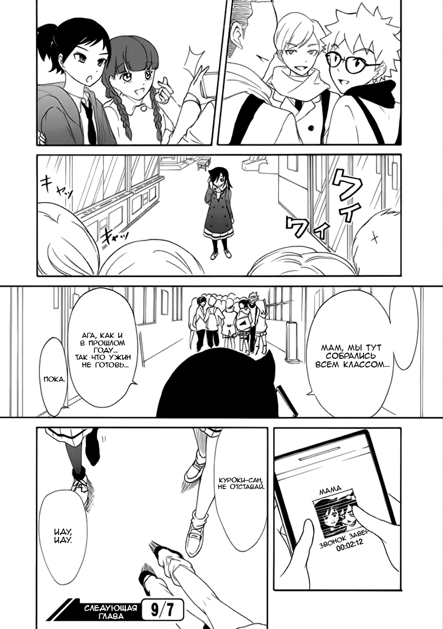 Манга Не моя вина, что я непопулярна! - Глава 120 Страница 6