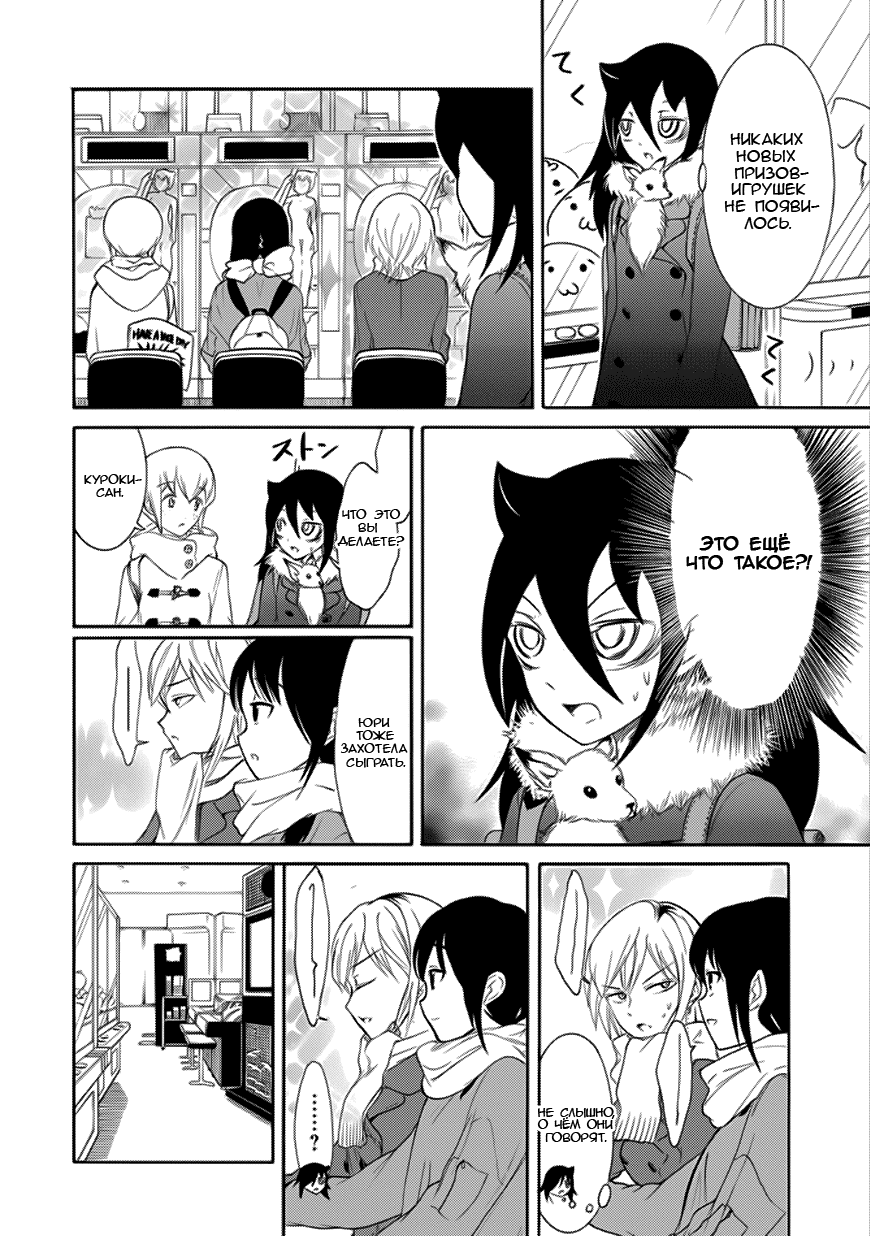 Манга Не моя вина, что я непопулярна! - Глава 120 Страница 4