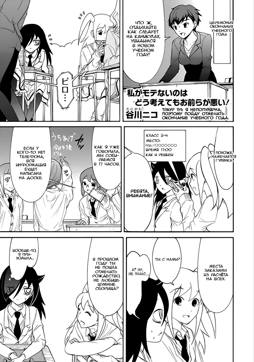 Манга Не моя вина, что я непопулярна! - Глава 120 Страница 1